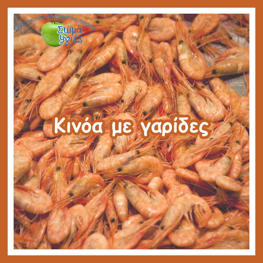 Κινόα με γαρίδες